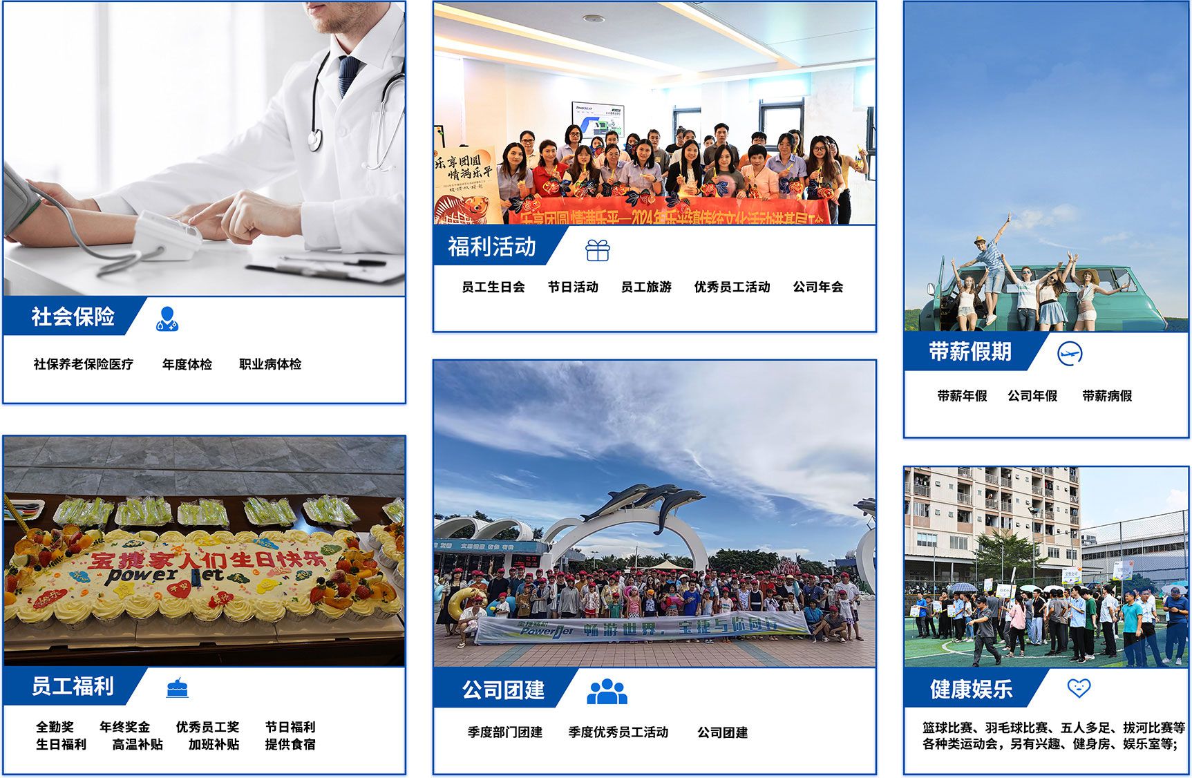 公司福利