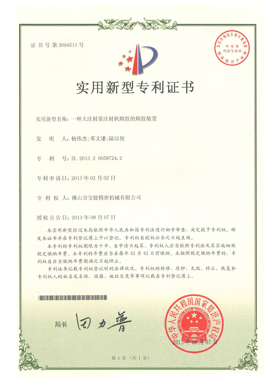 实用新型-一种大注射量注射机溶胶的溶胶装置