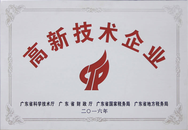16年高新技术企业